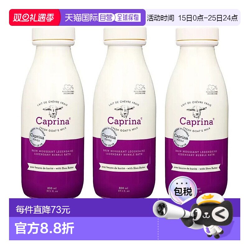 韩国直邮Caprina肯拿士山羊奶乳木果型沐浴露补水保湿沐浴乳800ml