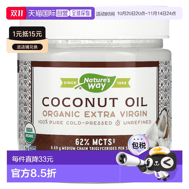 香港直发Nature'sWay然萃维新奶油味椰子油有利于烹饪清新453g