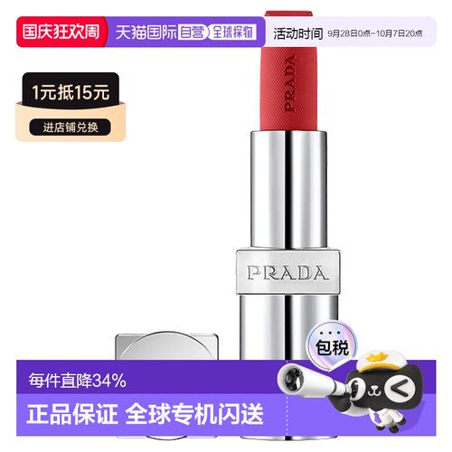 香港直邮Prada普拉达唇膏口红B102柔雾哑光3.8g正品