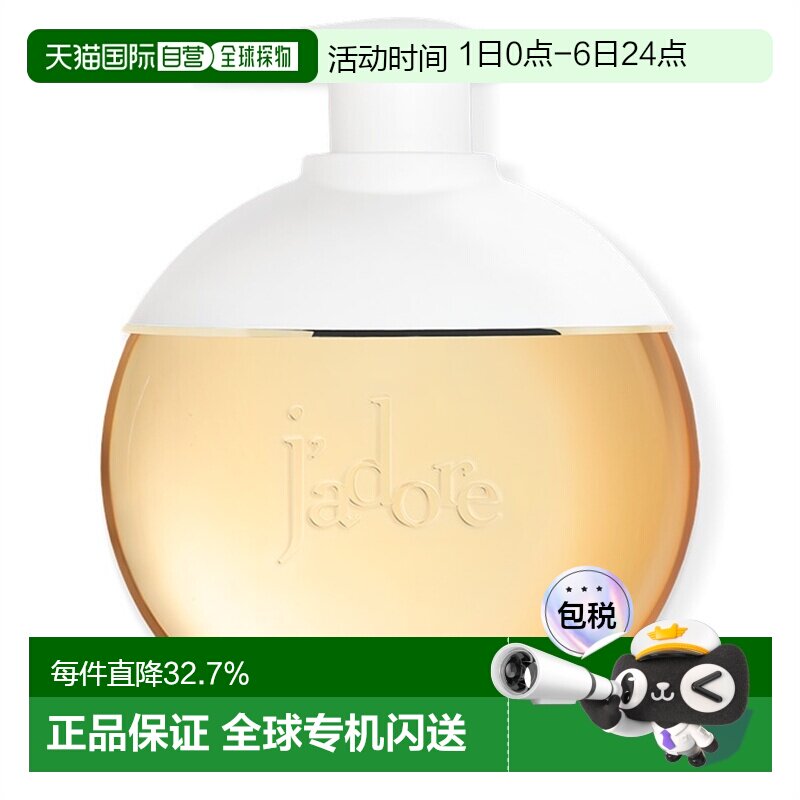 日本直邮迪奥  Dior2024年新品真我系列 真我沐浴露200ML泡沫凝胶