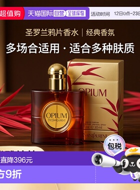 欧洲直邮法国Yves Saint Laurent 圣罗兰鸦片香水EDP 90ml新款