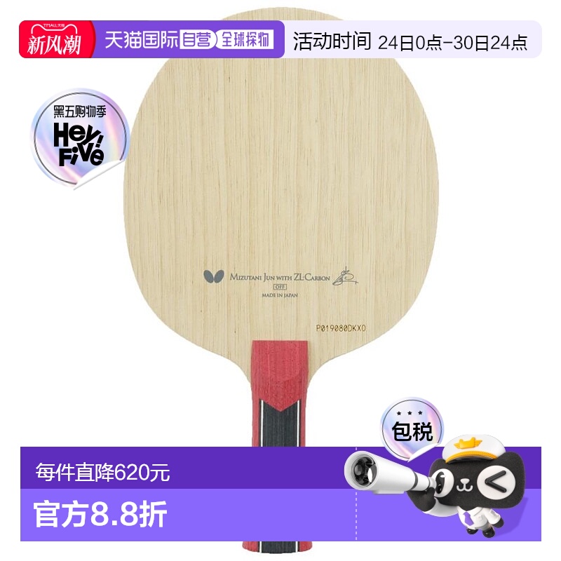 BUTTERFLY蝴蝶  水谷隼用乒乓球拍 ZLC FL攻击用 366