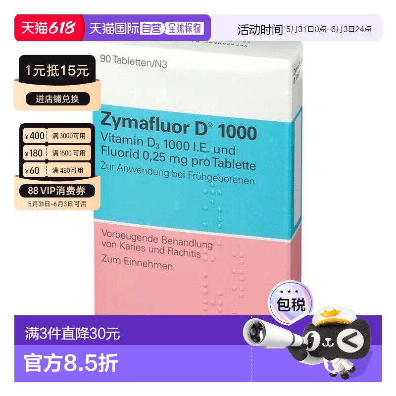 欧洲直邮德国Zymafluor早产儿维D1000含氟90粒钙吸收防佝偻病龋齿