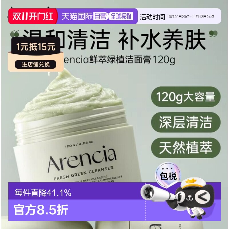 韩国直邮Arencia年糕洁面膏洗面奶深层清洁控油弱酸黑头毛孔正品
