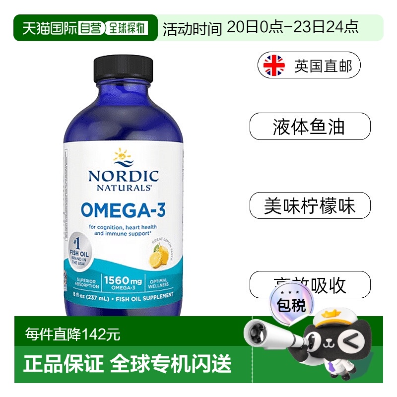 NordicNaturals挪威小鱼Omega3深海液体鱼油1560mg