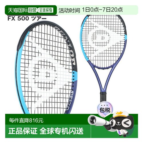 邓禄普 FX 500 Tour (运动)网球拍 DS22600户外运动