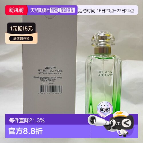 香港直邮Hermes爱马仕花园系列屋顶花园淡香水EDT清新正品