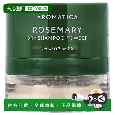 香港直邮Aromatica,Dry Shampoo Powder, Rosemary, 0.3 oz 正品