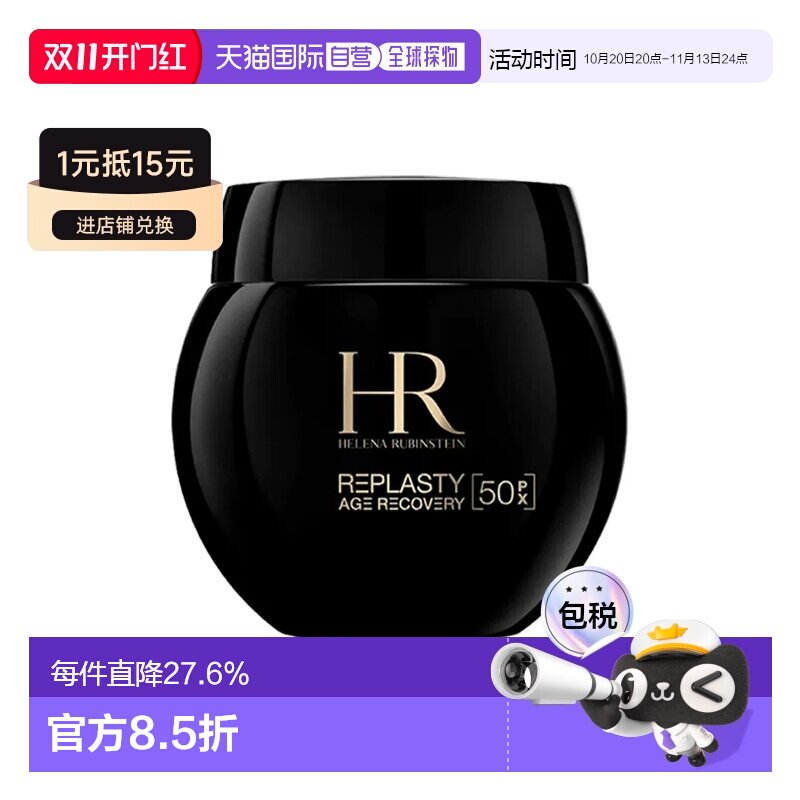 香港直邮HR赫莲娜新版50PX黑绷带晚霜面霜紧致淡纹修护100ML正品