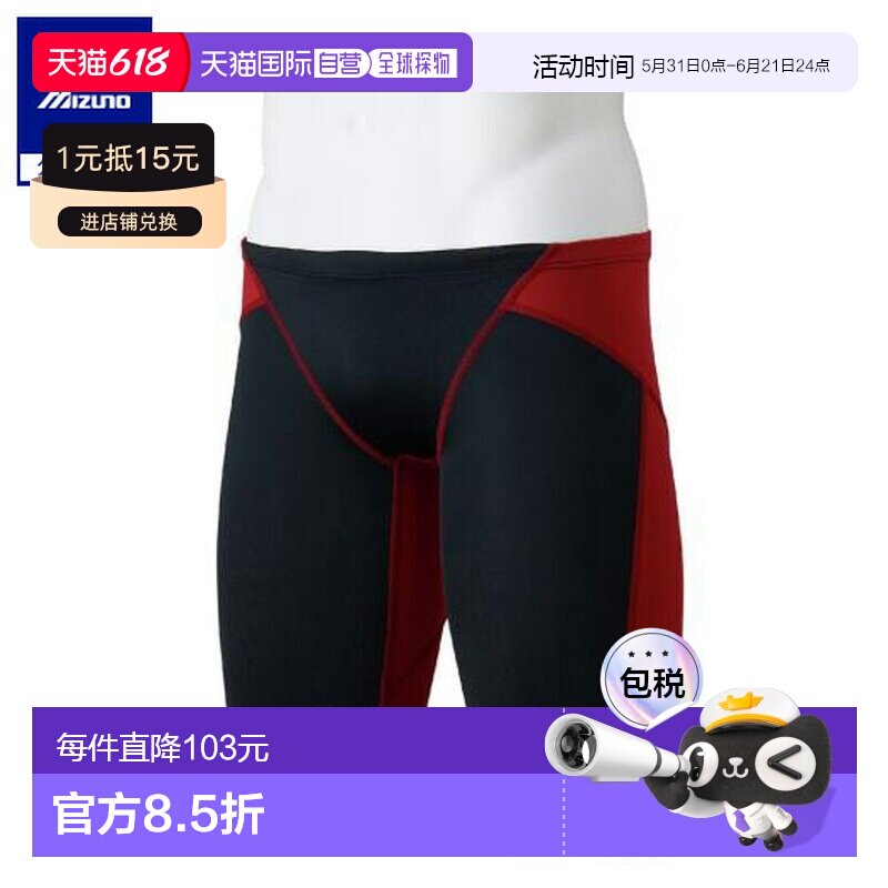 日本直邮 Mizuno 竞技用GX・SONIC STREAM男士半泳裤 黑色×深红色