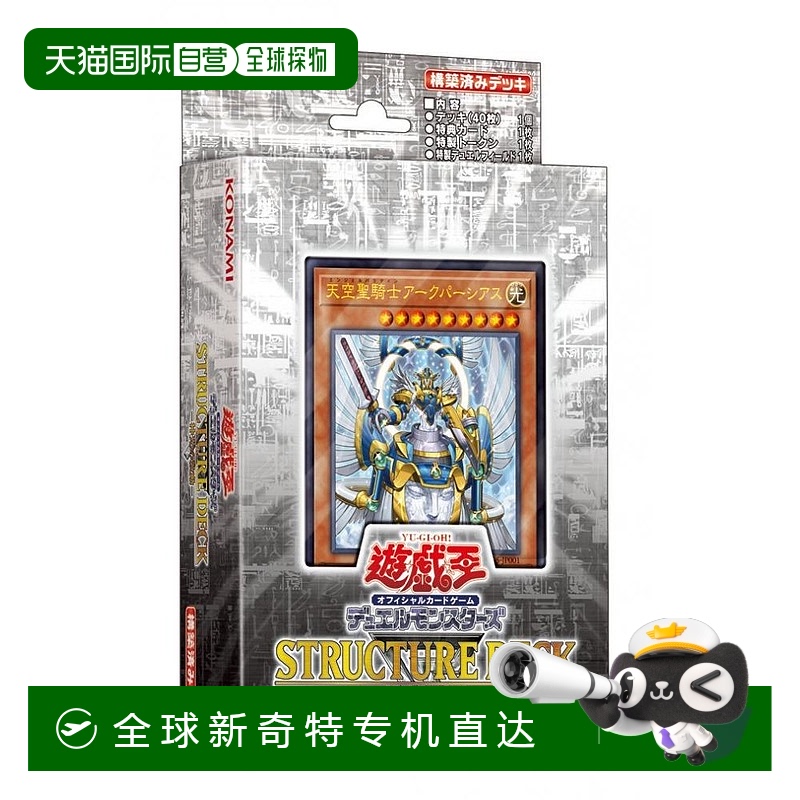 日本直邮 游戏王OCG 怪兽之决斗 构筑卡组R 神光的波动