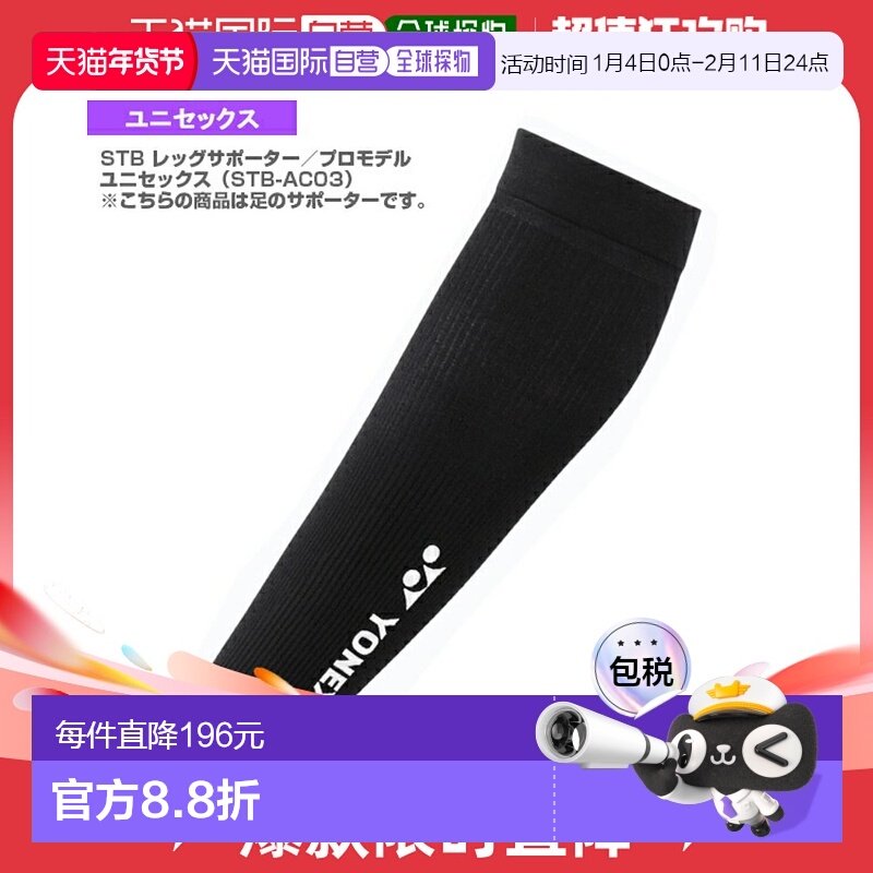 日本直邮YONEX 网球 羽毛球护具护理产品 STB 腿部护具 专业型号,户外/登山/野营/旅行用品,战术护具/护膝/护腕,淘宝优惠券,粉丝福利购,淘宝优惠卷