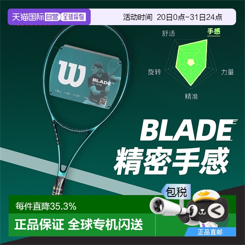 韩国直邮Wilson威尔胜BLADE专业碳素网球拍男女萨巴伦卡同款法网