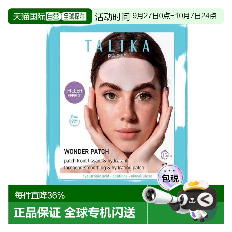 欧洲直邮法国塔莉卡抚平抬头纹眉纹贴片消除表情纹除皱保湿新款