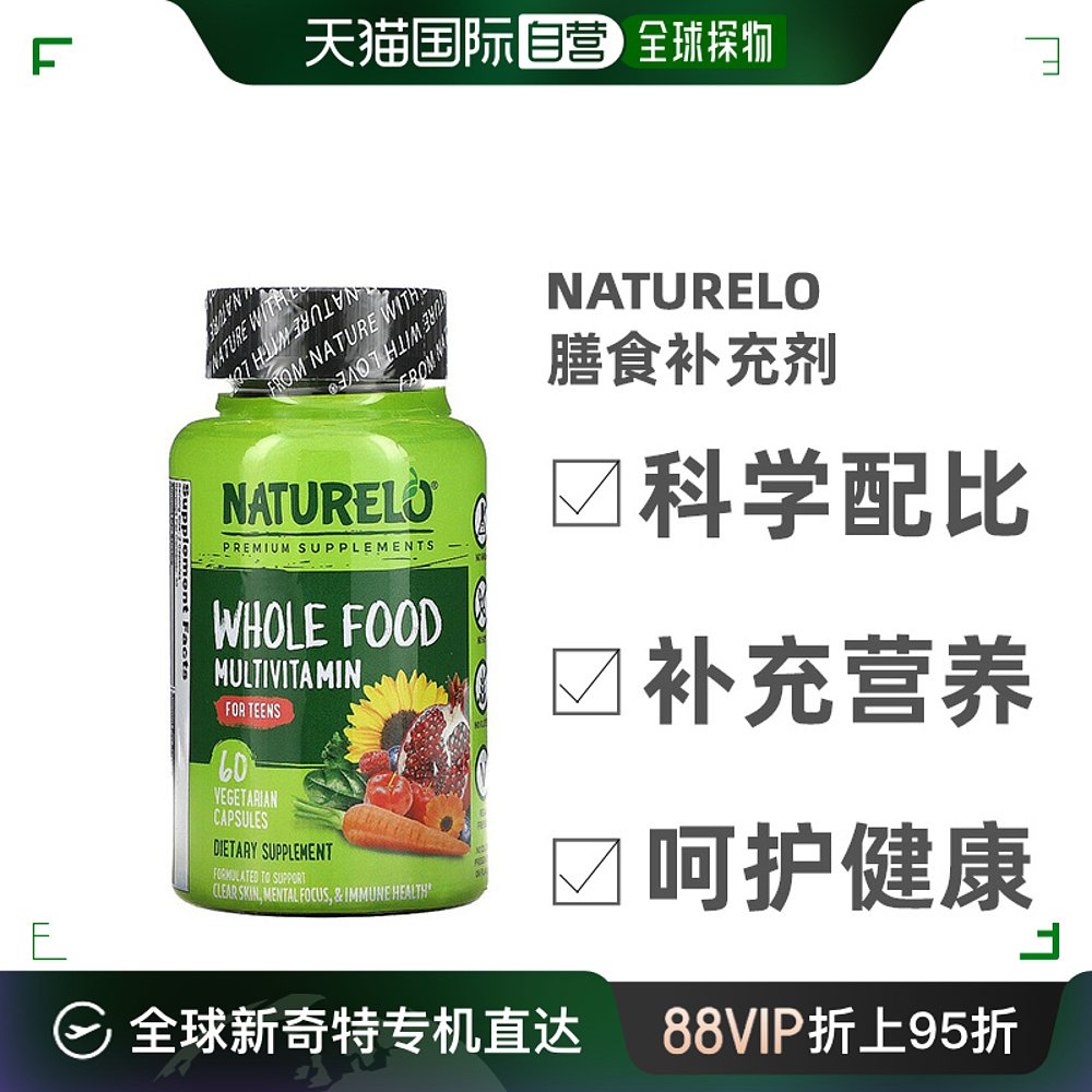 香港直发NATURELO青少年复合维生素膳食补充剂无麸质60粒 保健食品/膳食营养补充食品 维生素/矿物质/营养包 原图主图