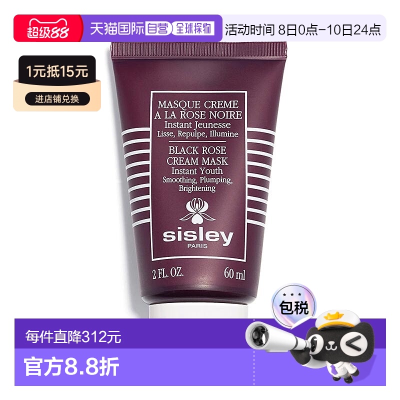 欧洲直邮Sisley希思黎面膜黑玫瑰幻焕彩紧致60ml质地水润保湿正品