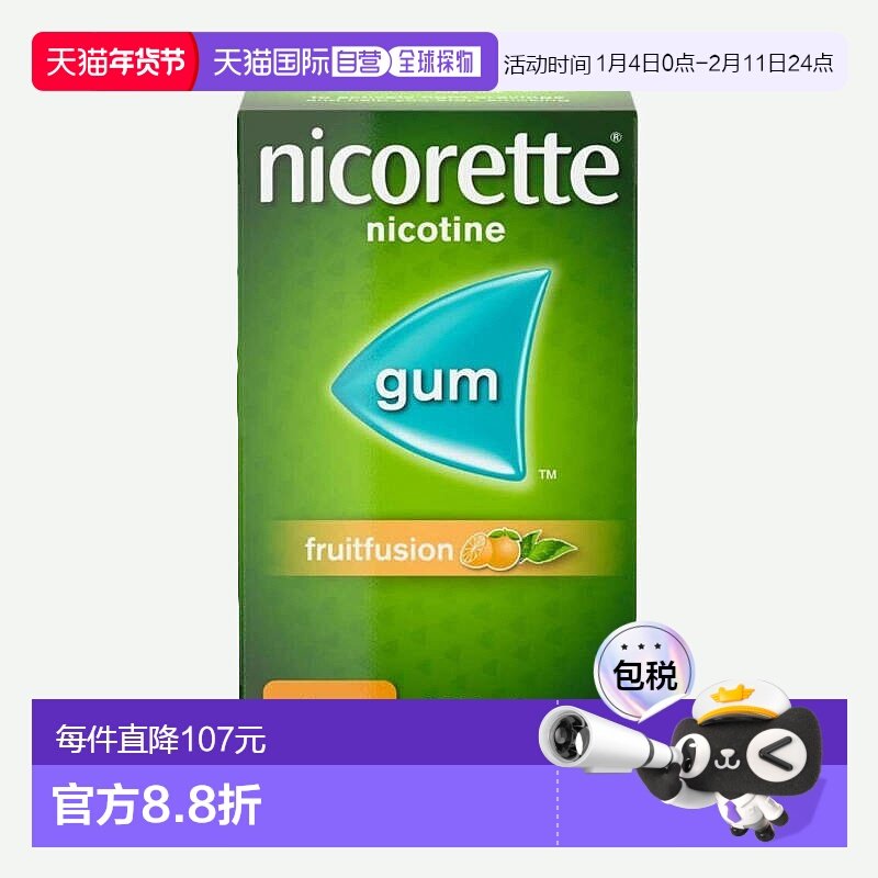 欧洲直邮力克雷戒烟口香糖无糖清肺水果味4mg105粒尼古丁