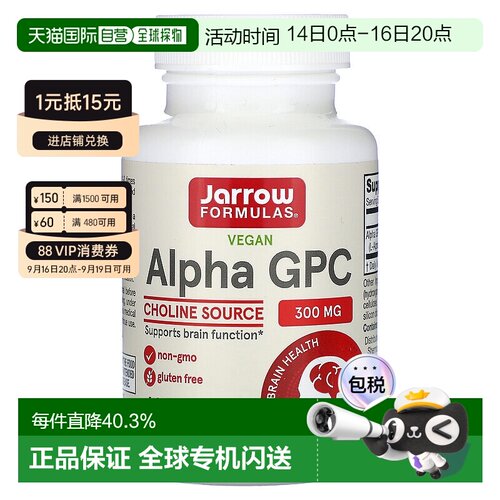 香港直发jarrow formulasα-GPC胶囊改善大脑健康60粒增强