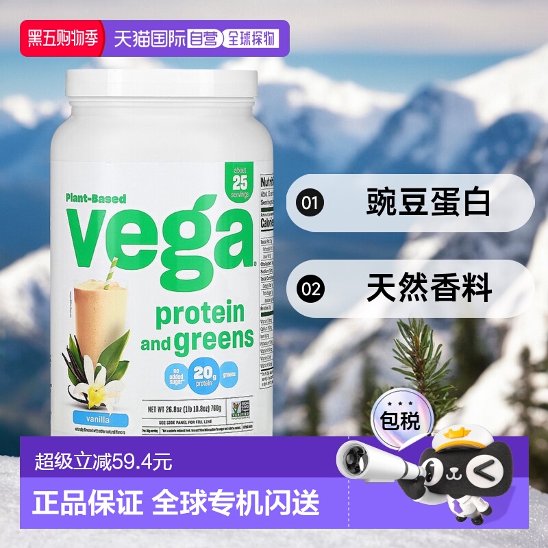 香港直发Vega维加蛋白粉香草味吸收补充营养运动健身物质细腻760g