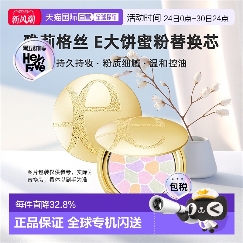 日本直邮elegance雅莉格丝 蜜粉饼e大饼持久定妆散粉 替换芯正品