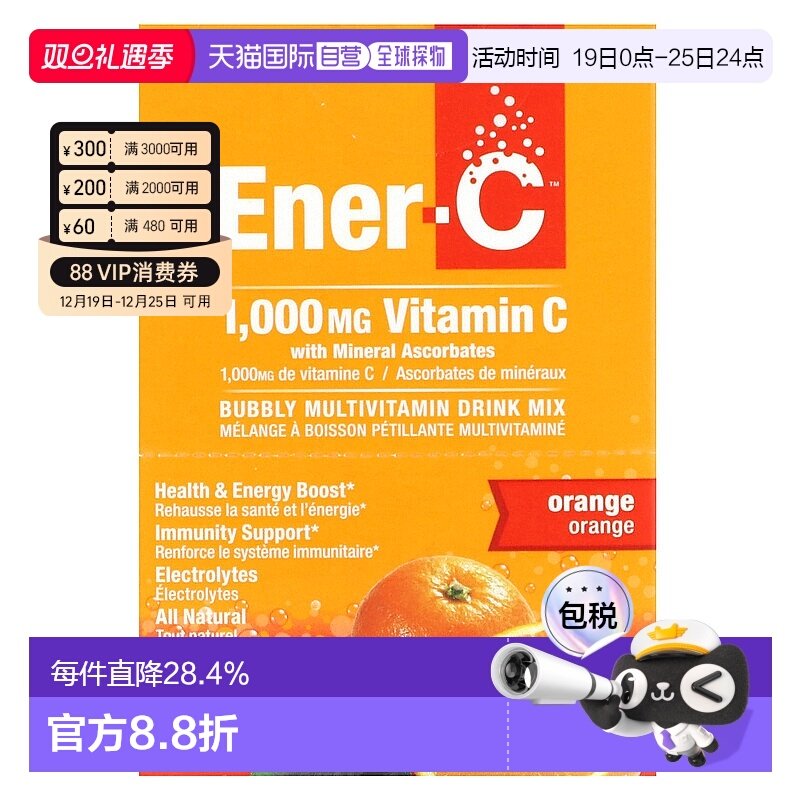 香港直发Ener-C维生素C1000毫克复合维生素混合饮品橙子味冲剂