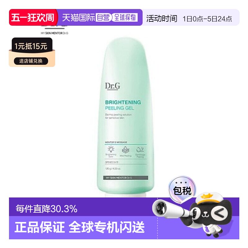 韩国直邮Dr.G 蒂迩肌 去角质啫喱面部清洁毛孔磨砂膏 120ml正品