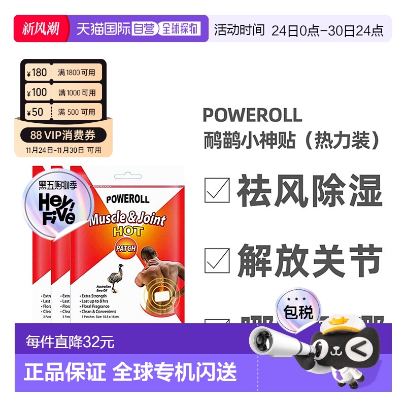 澳大利亚直邮POWEROLL澳力宝鸸鹋小神贴热力装缓解肌肉疼痛3片装