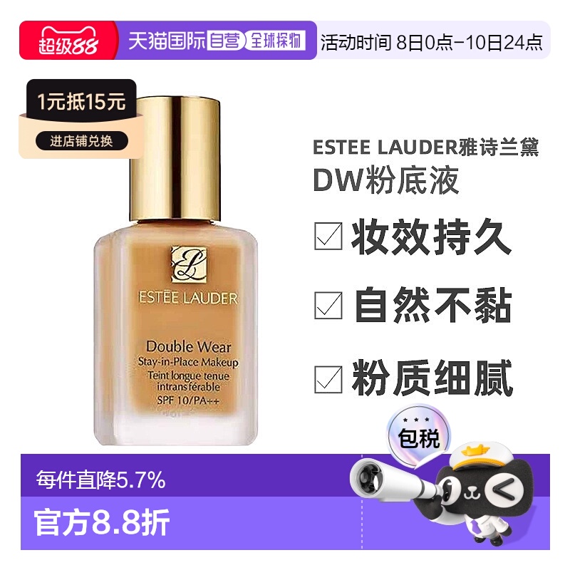 香港直邮Estee Lauder雅诗兰黛DW粉底液2C0持自然偏白30ml(1瓶装)