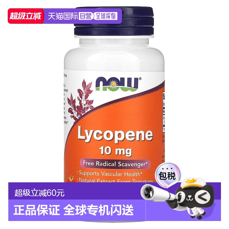 香港直发NOW诺奥番茄红素软凝胶守护前列腺120粒提取物胶囊西红柿