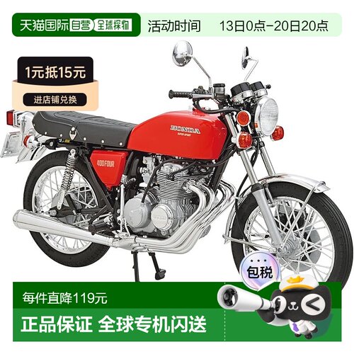 【日本直邮】青岛文化共济 (AOSHIMA) 自行车系列 1/12 本田 CB40