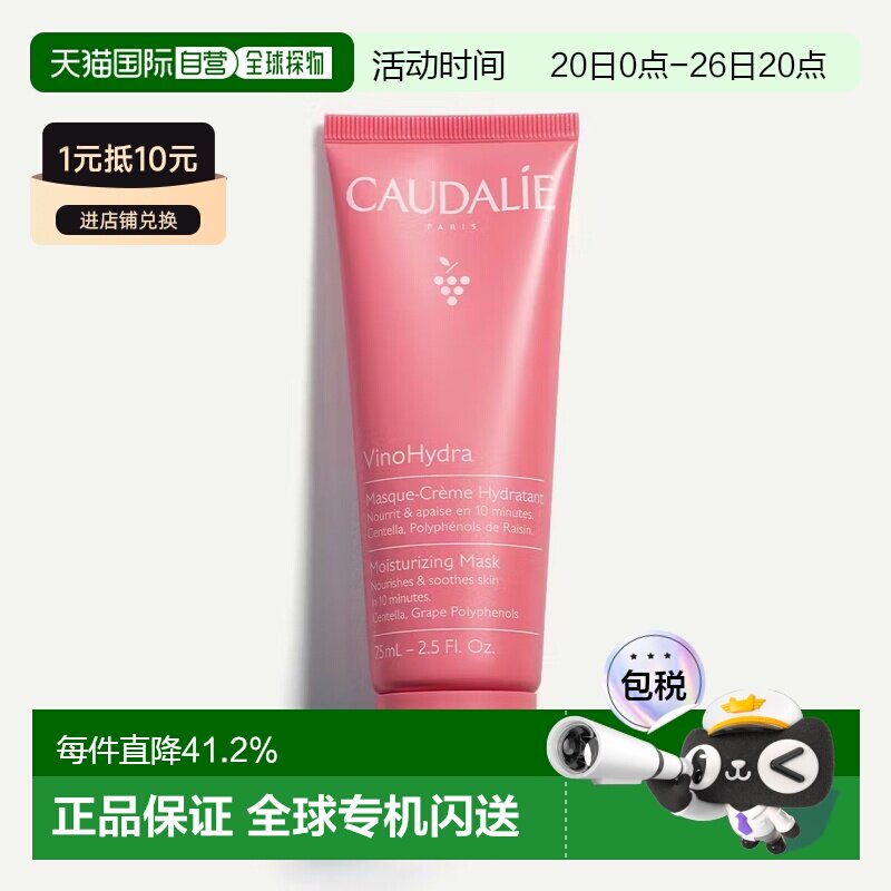 欧洲直邮Caudalie欧缇丽面膜葡萄籽嫩白滋润提亮75ml正品