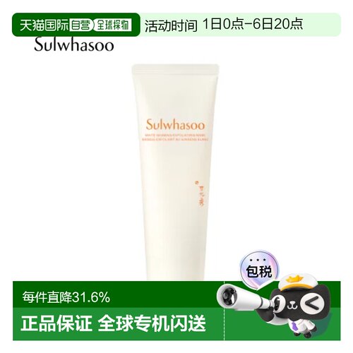 韩国直邮Sulwhasoo 雪花秀 亮采嫩肤磨砂面膜 120ml正品护肤清洁