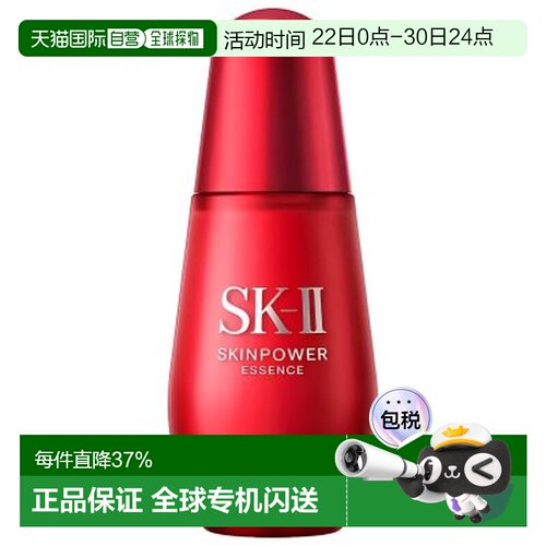 香港直邮SKII 小红瓶精华50ML正品