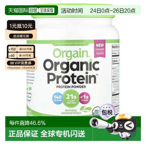 香港直发Orgain有机蛋白质粉植物基不加糖720g