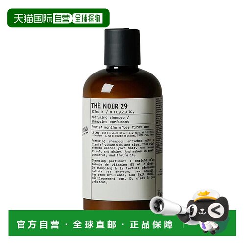 欧洲直邮Le labo洗发水系列 237ml 「红茶」正品