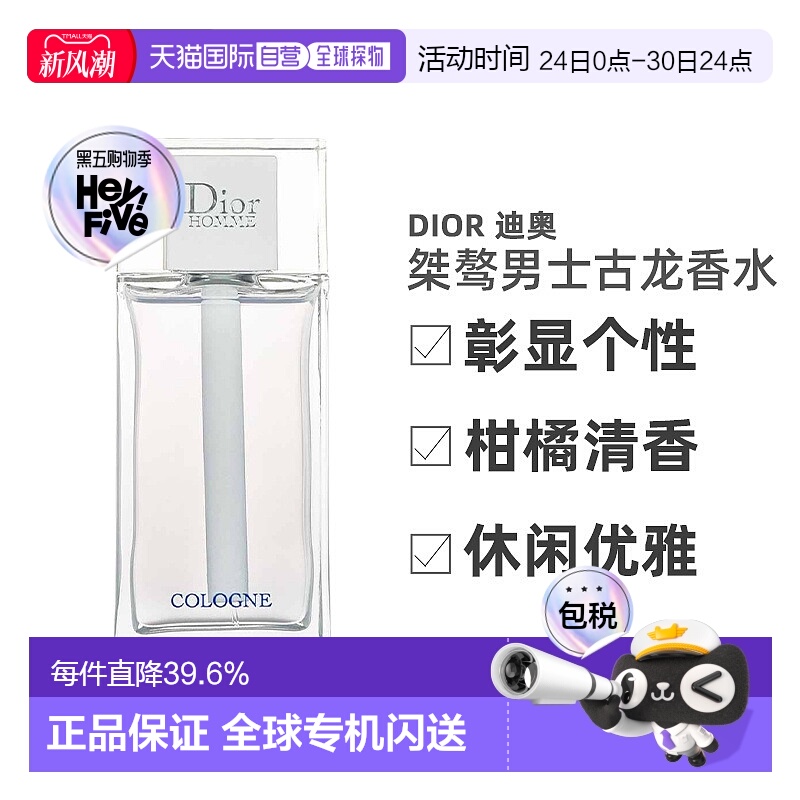 香港直邮DIOR桀骜男士EDP/EDT/EDC香水柑橘白麝香持久留香新正品