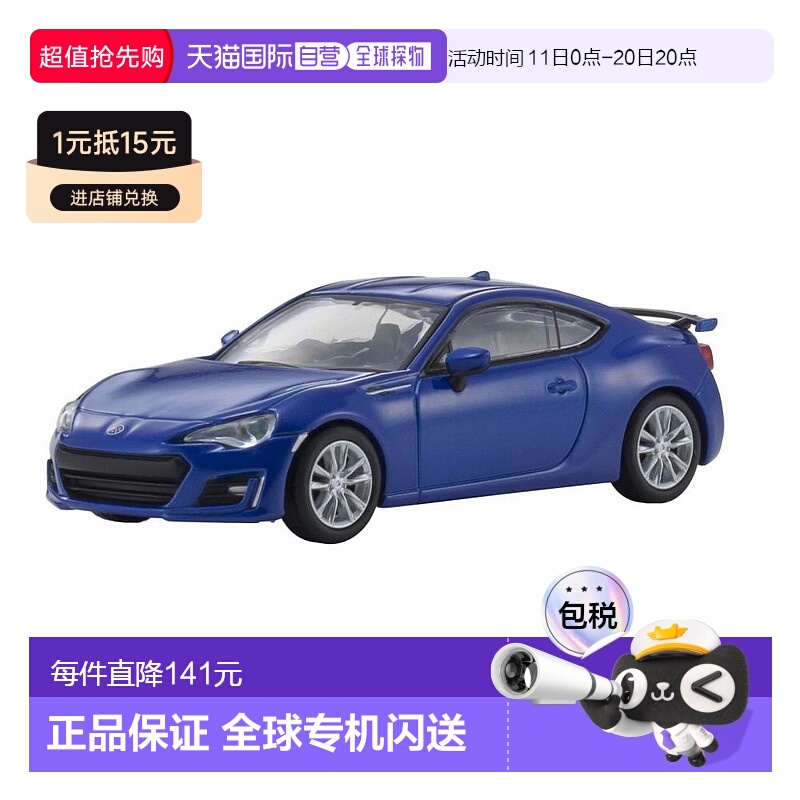 【日本直邮】KYOSHO京商 车模 1/64 斯巴鲁BRZ GT 2016 蓝色跑车