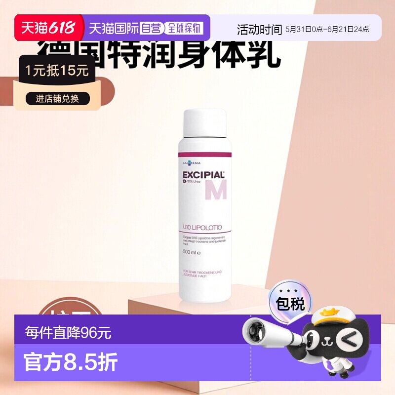 欧洲直邮德国药房Excipial10%尿素特润身体乳500ml干燥脱皮滋润