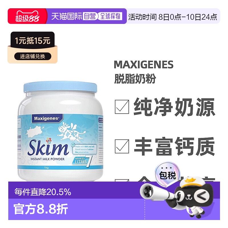 澳大利亚直邮Maxigenes美可卓蓝妹子脱脂牛奶粉高钙学生成人1kg