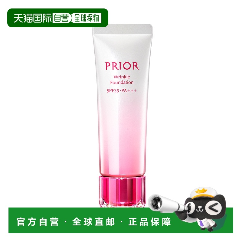 日本直邮SHISEIDO 资生堂PRIOR 轻盈遮瑕粉底液1号 30克