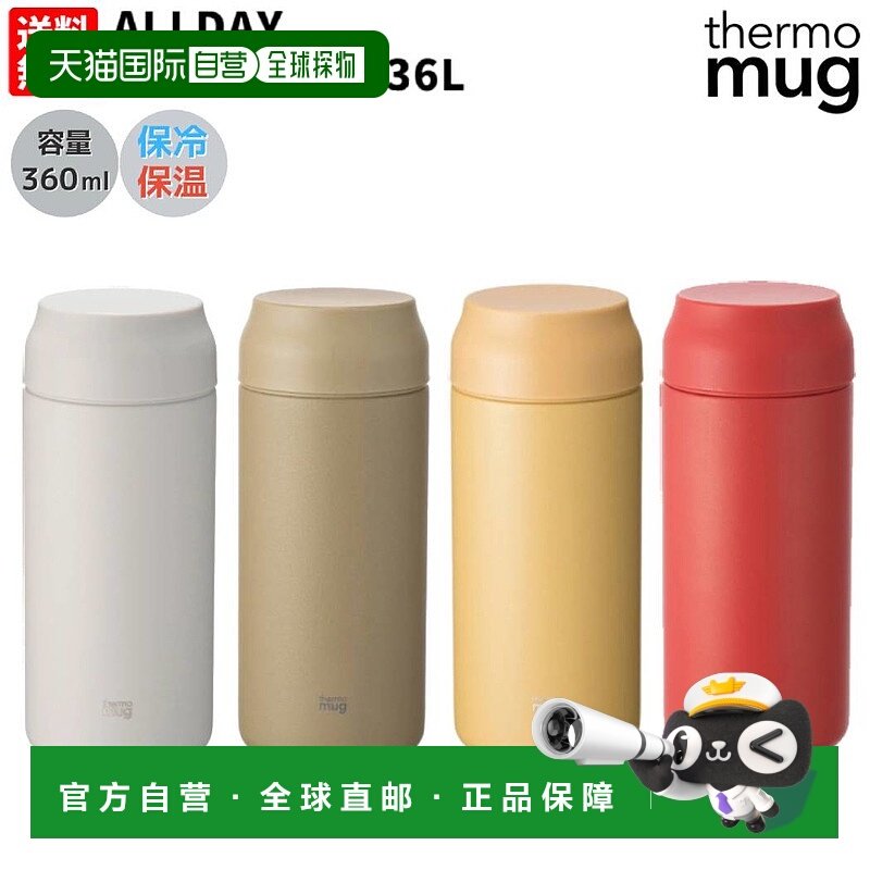 日本直邮保温杯 ALLDAY Allday 0.36L 水瓶 保温或保冷 360ml 保