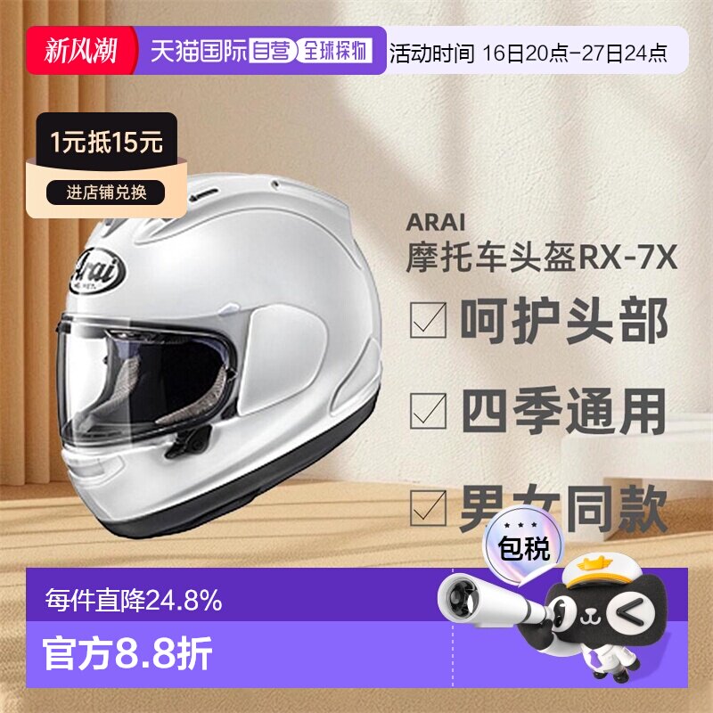 日本直邮Arai户外赛车跑盔RX-7X白色呵护头部复合材料全盔头盔图片