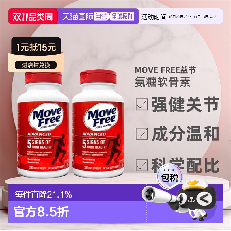 美国直邮Schiff Move Free益节氨糖软骨素红瓶日常关节养护*2瓶装
