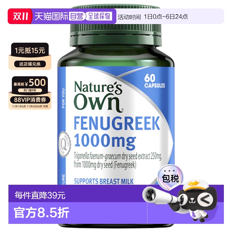 Nature's Own 葫芦巴籽催乳胶囊1000mg 60粒/瓶