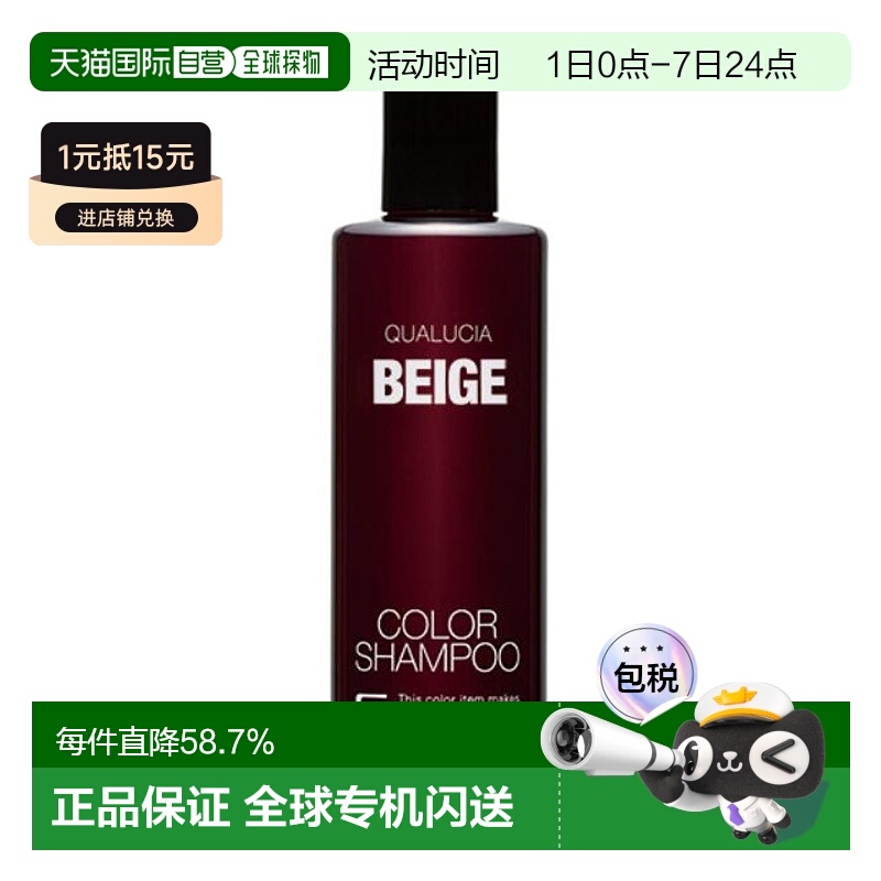 日本直邮日本直邮 FIOLE QUALUCIA 护色洗发水 米色 Beige 250ml