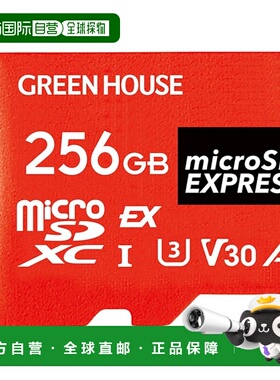 【日本直邮】Green House microSD Express 256GB GH-SDM-DEXA256