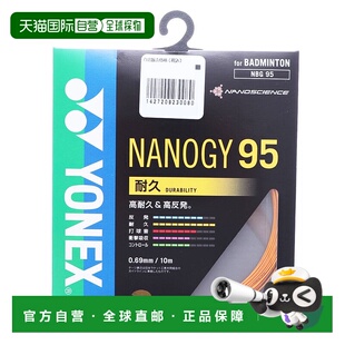 日本直邮Yonex 纳米极速NANOGY95羽毛球拍线 NBG95尤尼克斯