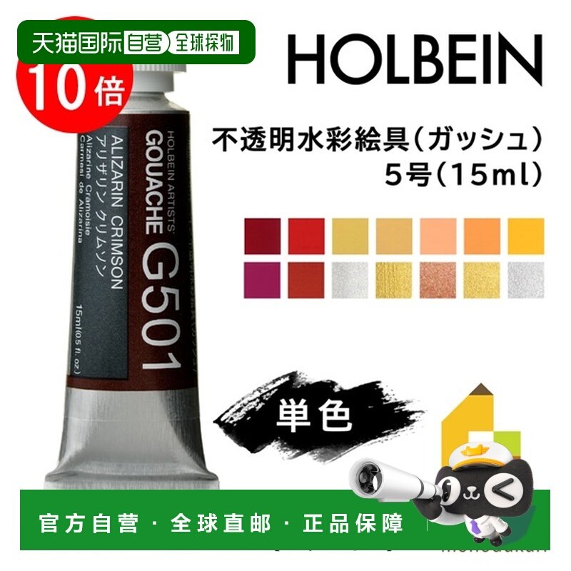 日本直邮荷尔拜因不透明水彩颜料5号15毫升C色单色单独出售G501-G