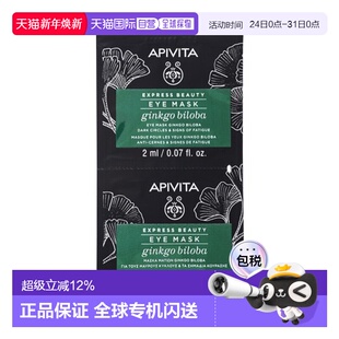 香港直邮APIVITA爱蜜葳塔银杏抗皱眼膜12 效期至26年10月 2ml正品