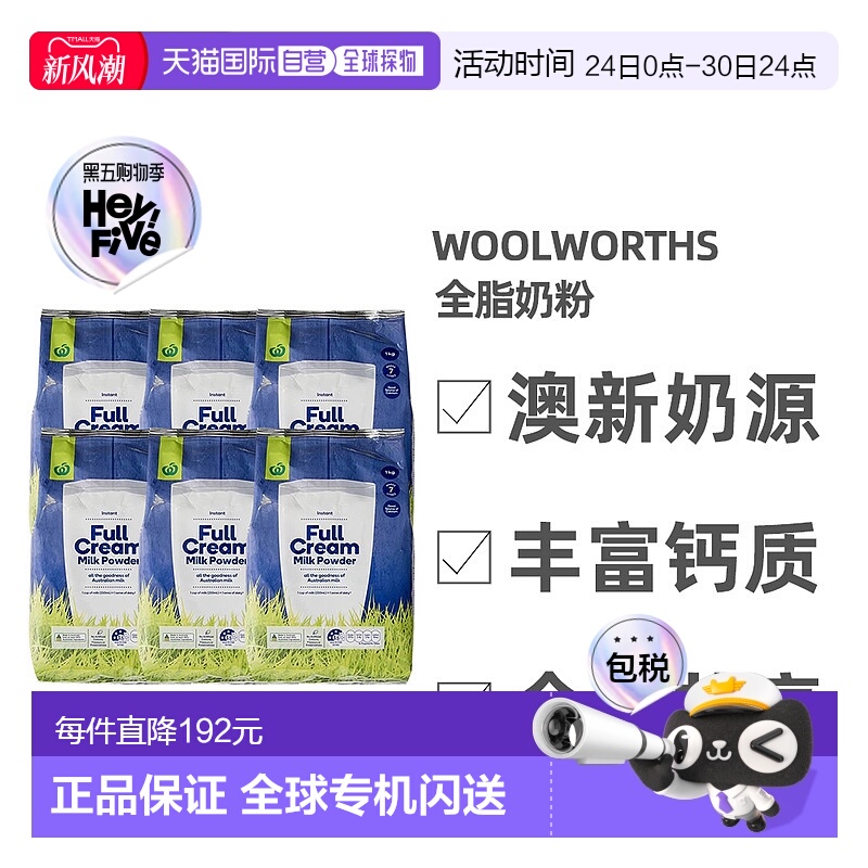 澳大利亚直邮Woolworths高钙全脂牛奶粉儿童学生成人中老年1kg*6